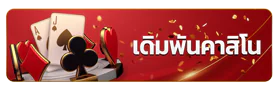 คาสิโนออนไลน์ SAWAN365